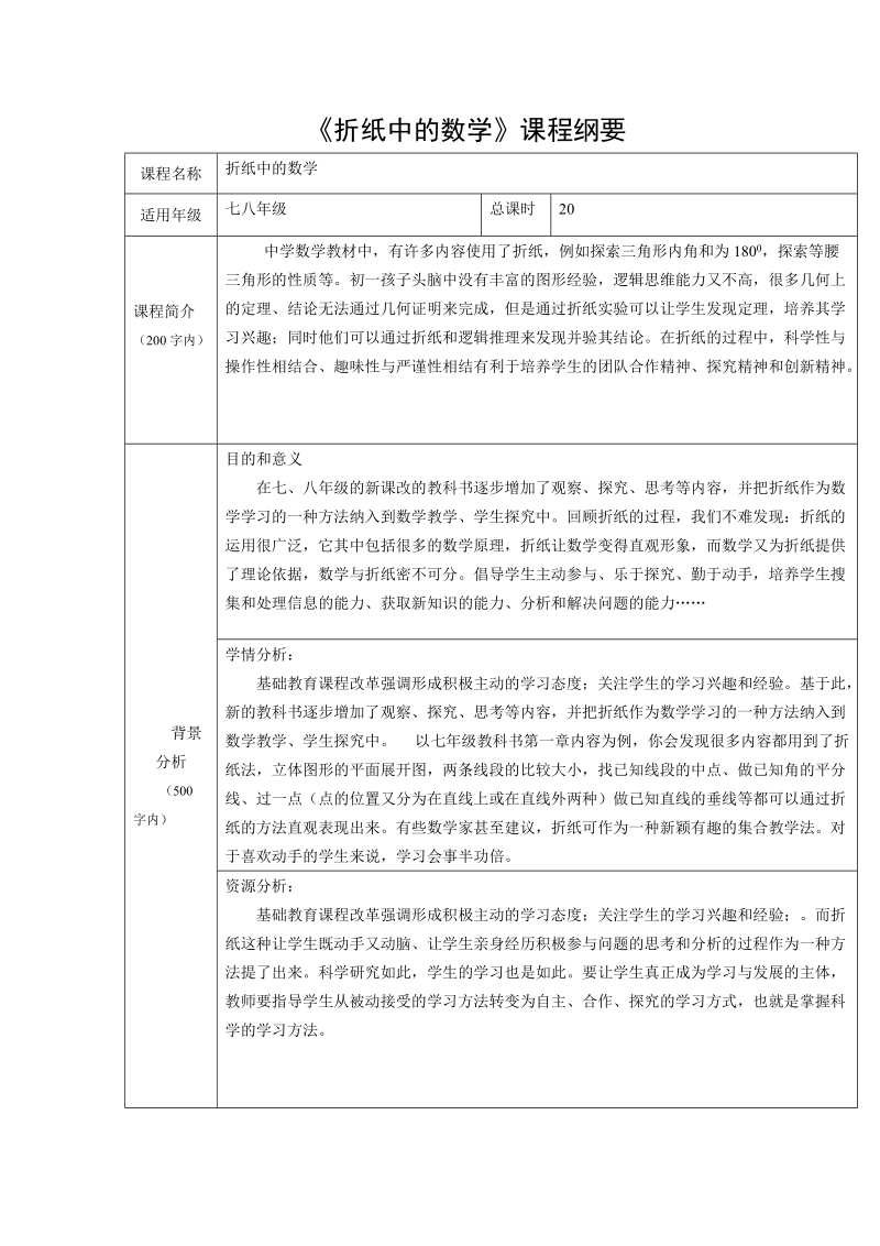 折纸中的数学课程纲要与教案.docx_第1页