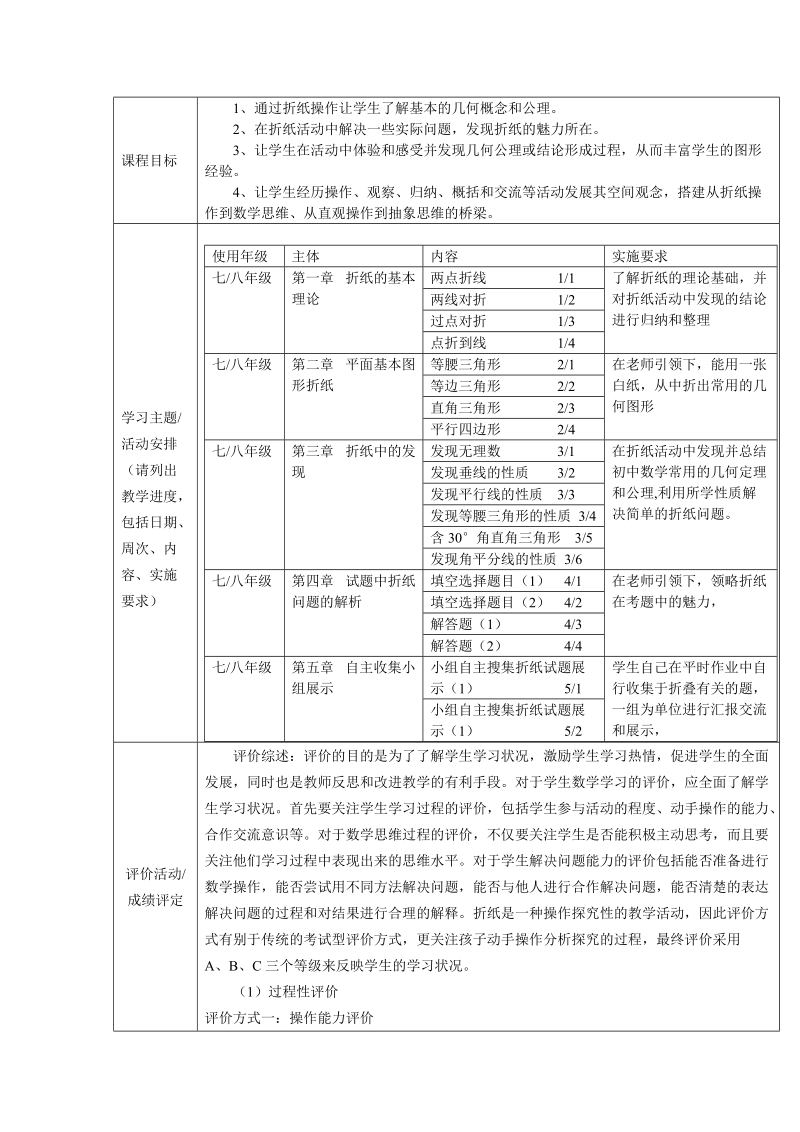 折纸中的数学课程纲要与教案.docx_第2页