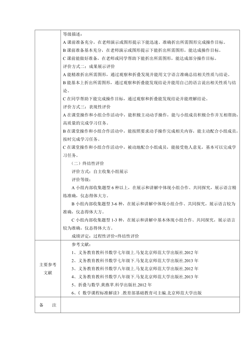 折纸中的数学课程纲要与教案.docx_第3页