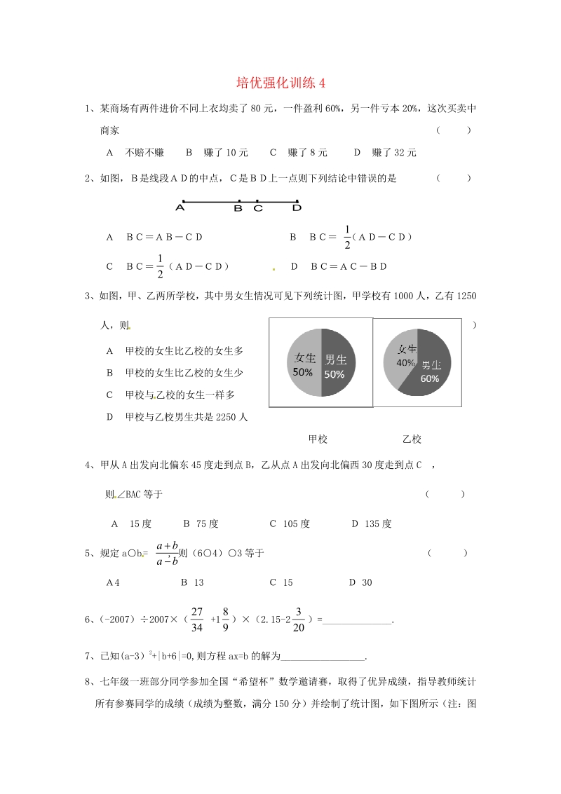 七年级数学上册 培优强化训练4 新人教版.pdf_第1页