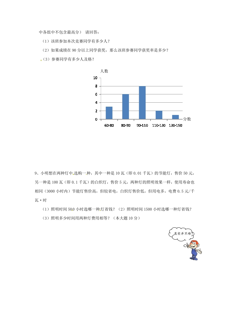 七年级数学上册 培优强化训练4 新人教版.pdf_第2页