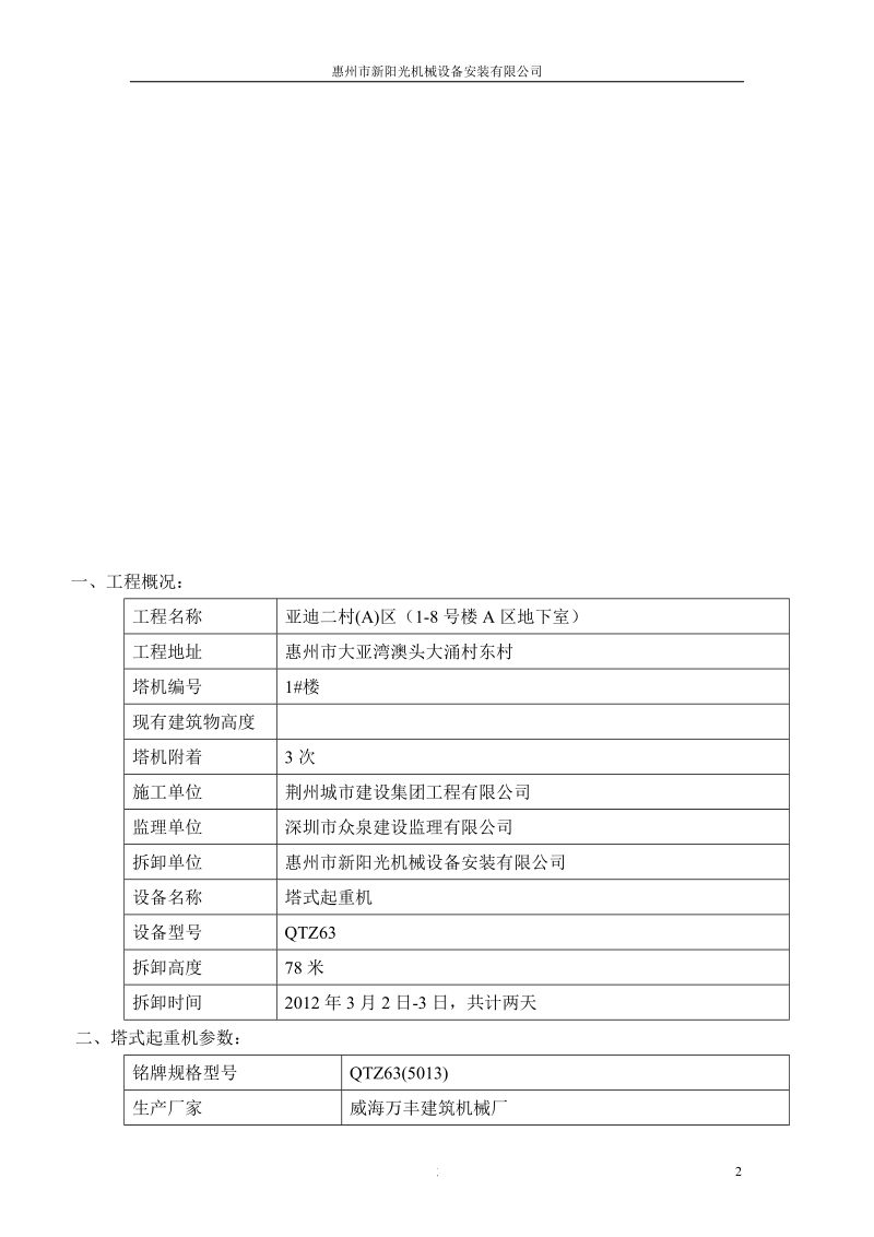 拆除施 工 方 案.doc_第2页