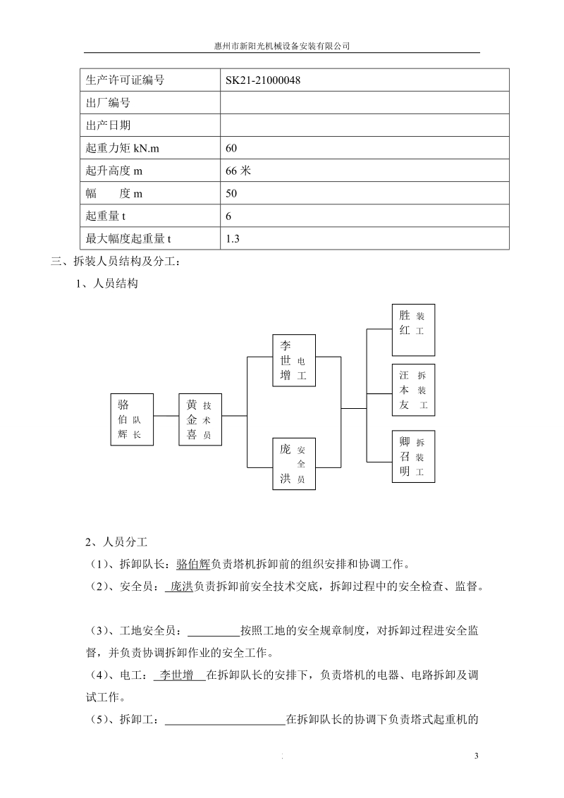 拆除施 工 方 案.doc_第3页