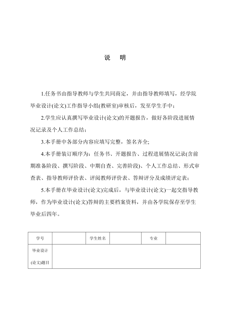 江西师范大学本科生毕业论文(设计)过程管理手册(精品).doc_第3页