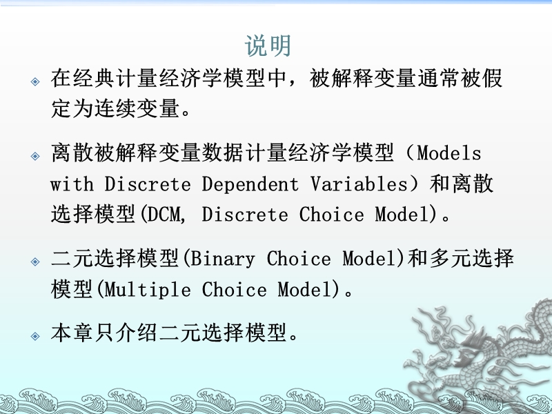 第七章-二元离散选择模型.ppt_第2页