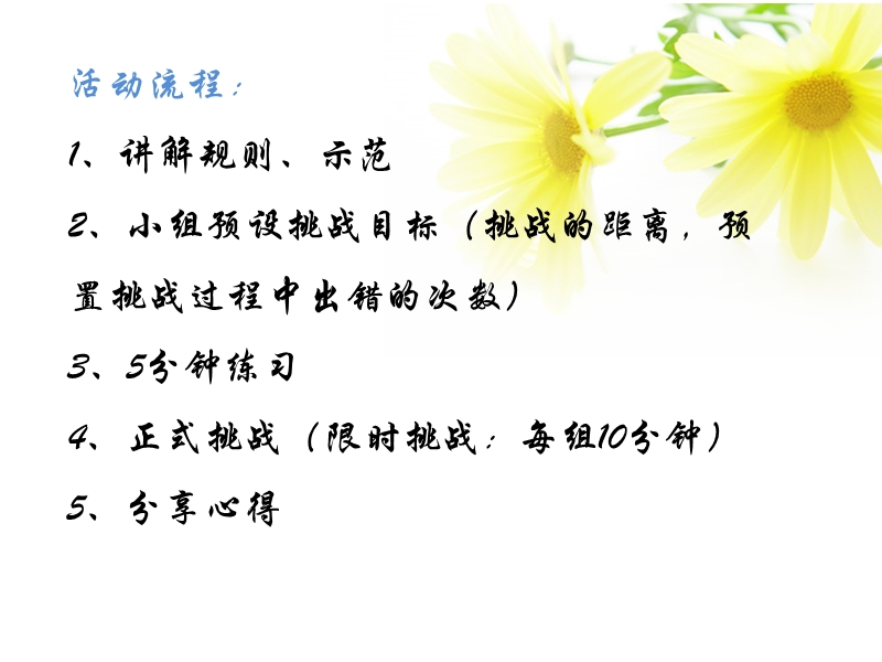 活动：共同进退.ppt_第2页