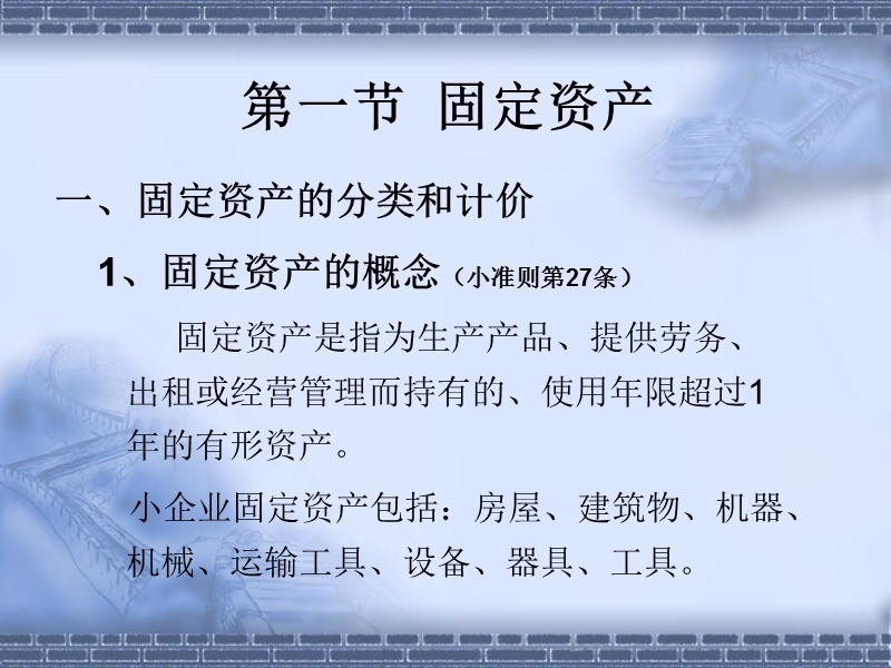 第八章-固定资产的核算.ppt_第2页