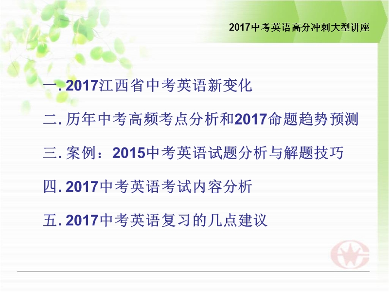 2016中考英语高分冲.ppt_第2页