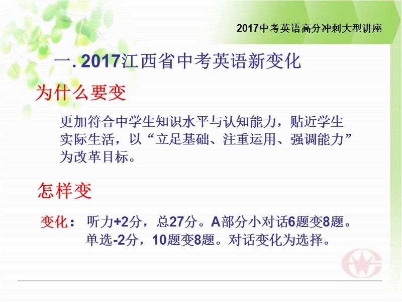 2016中考英语高分冲.ppt_第3页