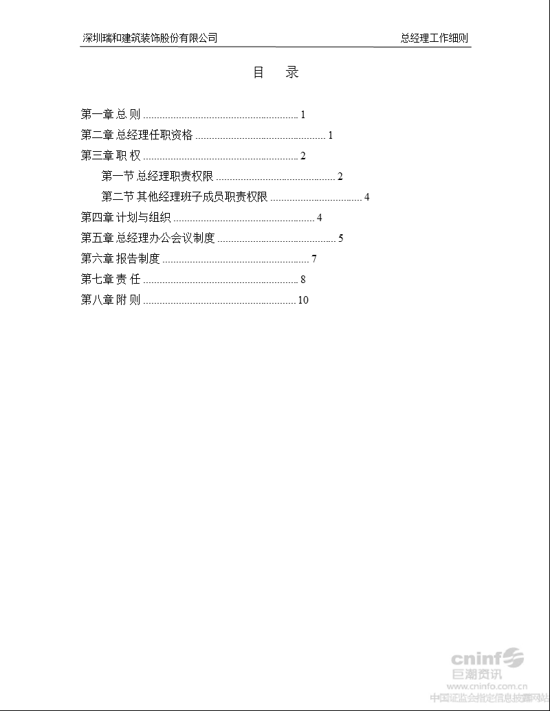 瑞和股份：总经理工作细则（2012年7月）.ppt_第2页