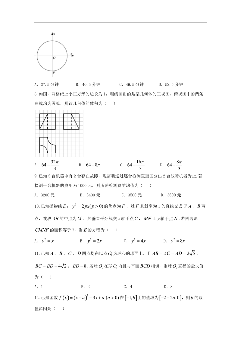 《ks5u首发》福建省2018届高三质量检查测试（4月）数学（理） word版含答案.doc_第3页