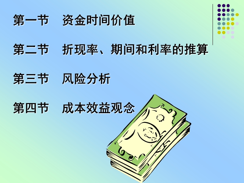 财务管理--资金时间价值.ppt_第2页