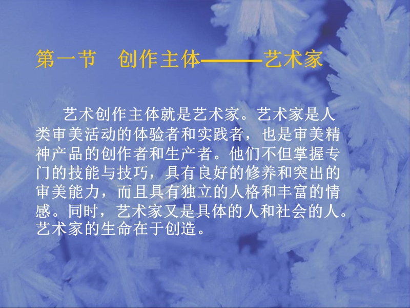 《艺术概论》第四讲(一).ppt_第2页