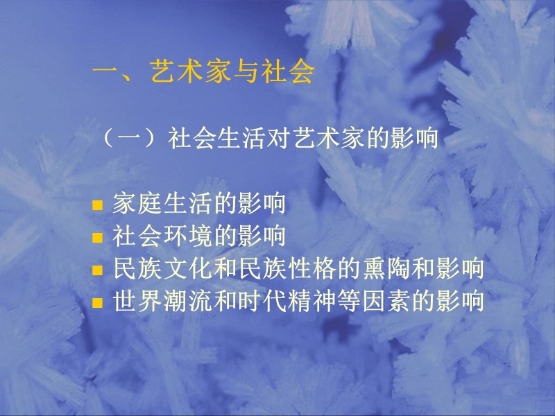 《艺术概论》第四讲(一).ppt_第3页