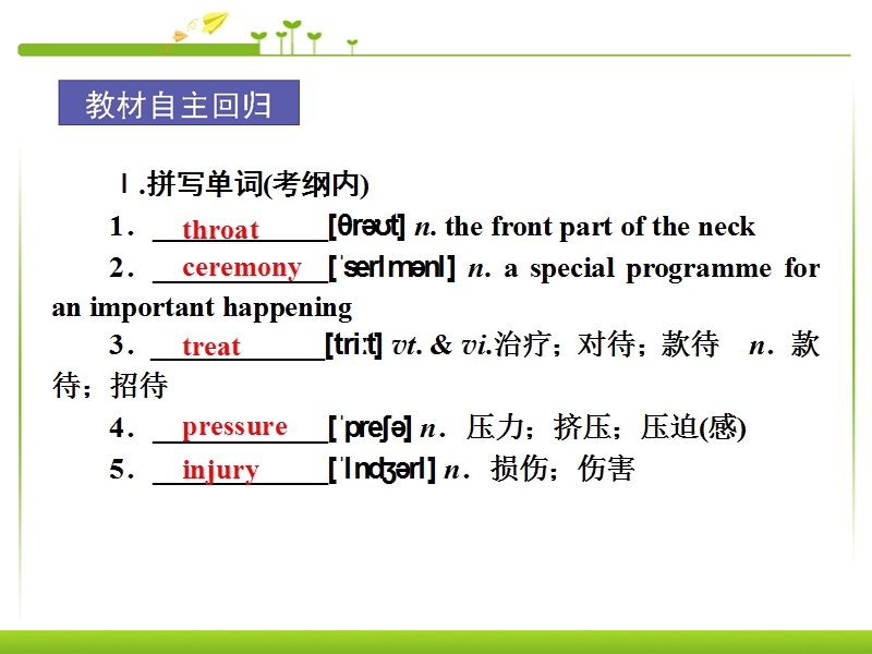 5人教版必修五unit5词汇知识点语法复习.ppt_第2页