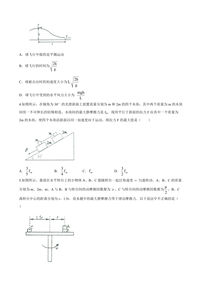 2018年湖南省邵阳市高三上学期四模考试物理试题.doc_第2页