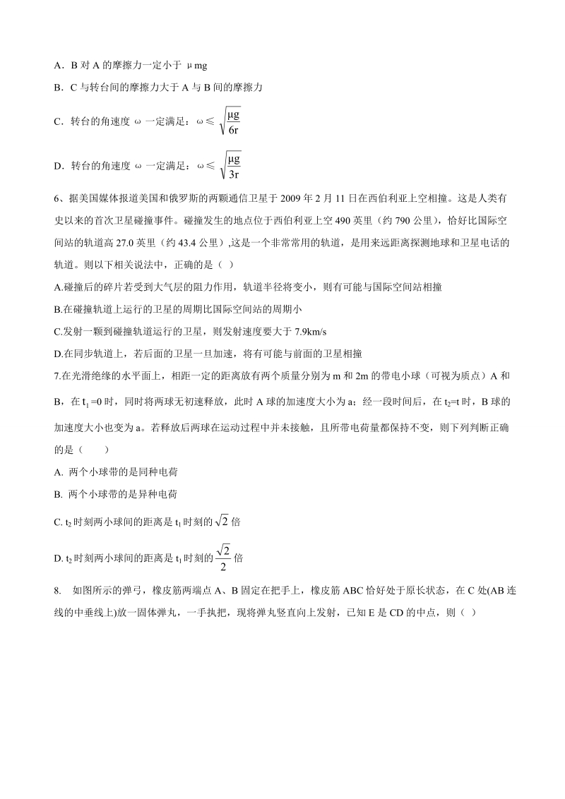 2018年湖南省邵阳市高三上学期四模考试物理试题.doc_第3页