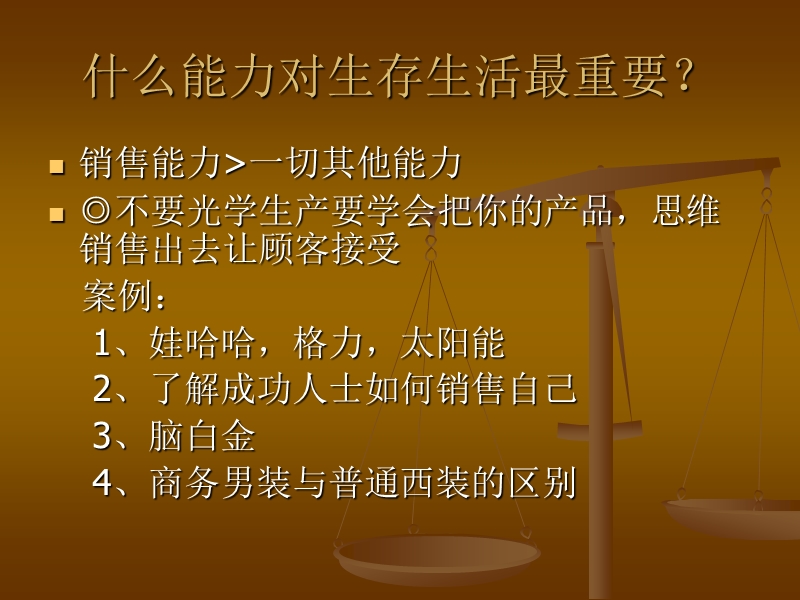 销售智慧.ppt_第3页