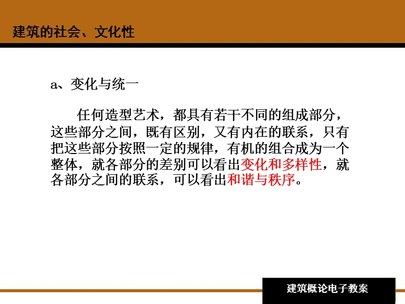 建筑艺术的语言.ppt_第2页