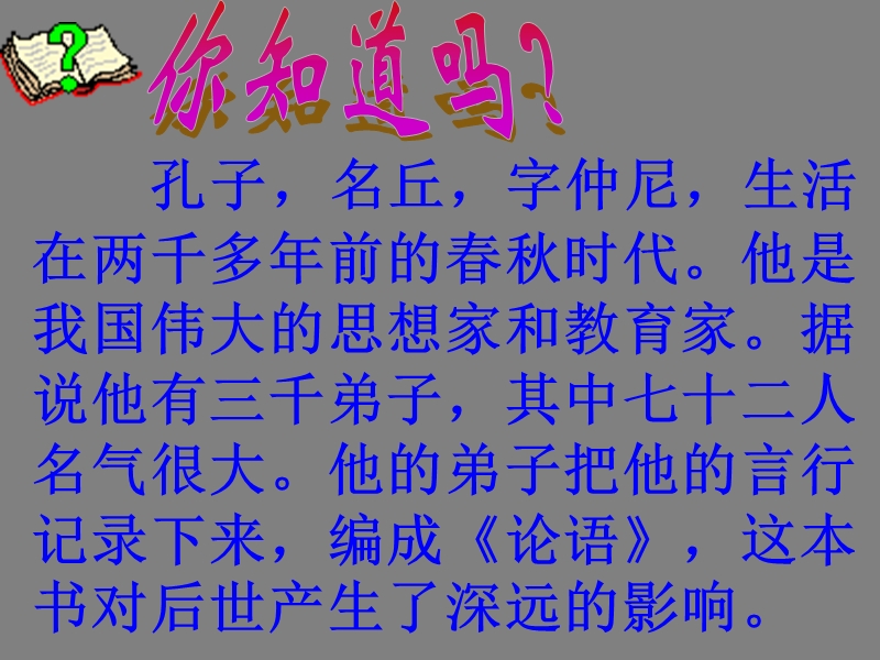 17孔子拜师ppt课件2.ppt_第2页