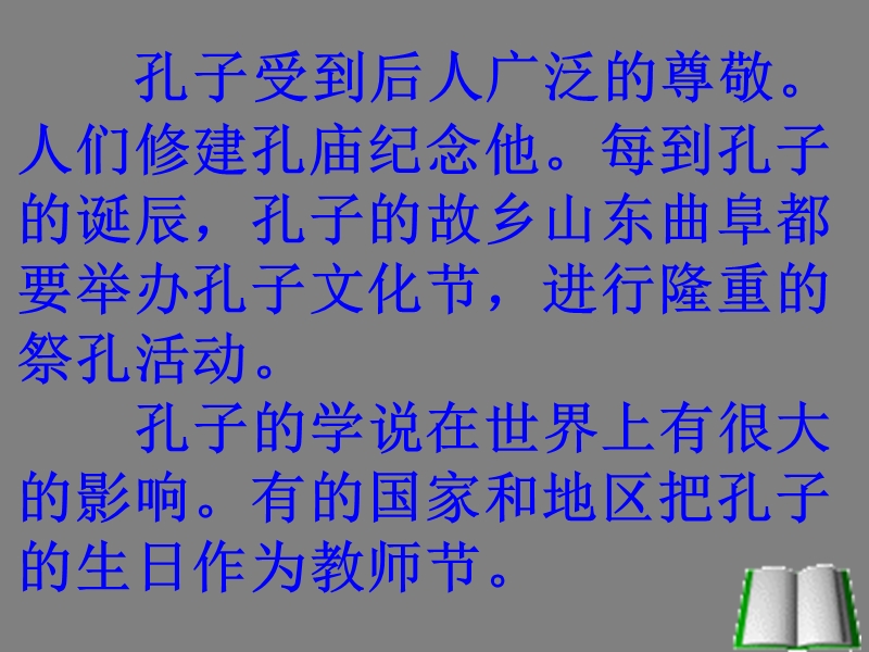 17孔子拜师ppt课件2.ppt_第3页