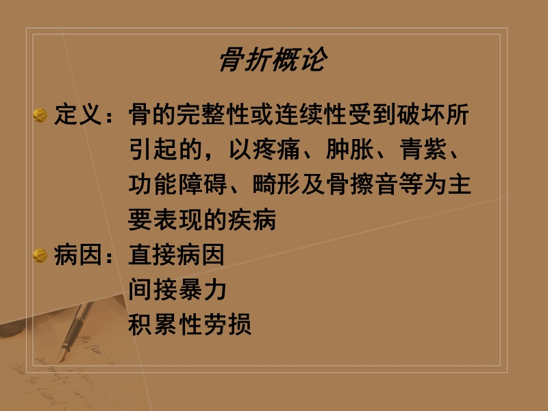 骨折患者护理.ppt_第2页