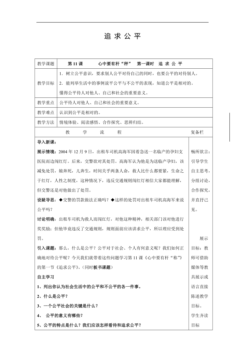 江苏省连云港市岗埠中学2015-2016学年八年级政 治全册学案：11.1(苏教版).doc.doc_第1页