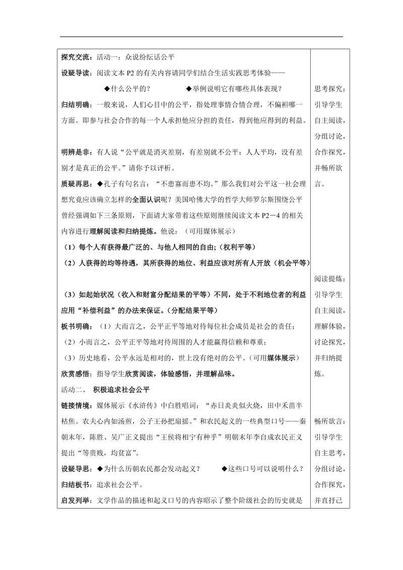 江苏省连云港市岗埠中学2015-2016学年八年级政 治全册学案：11.1(苏教版).doc.doc_第2页