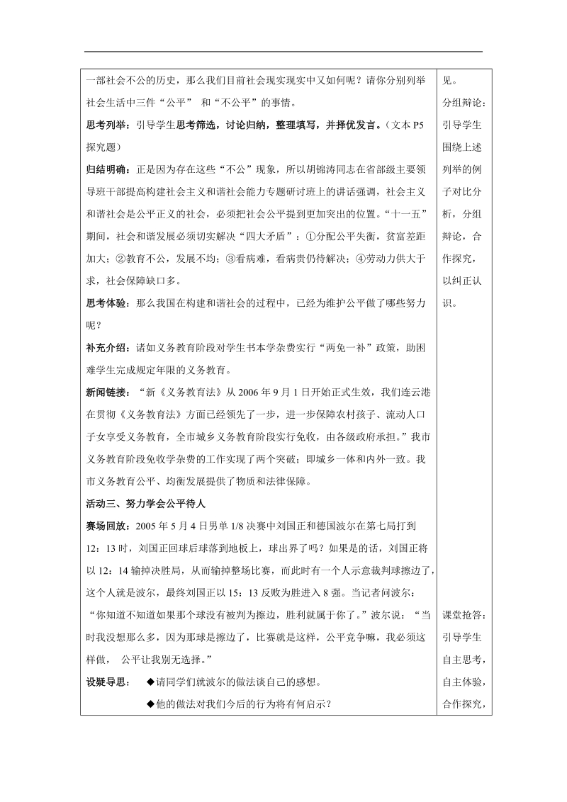 江苏省连云港市岗埠中学2015-2016学年八年级政 治全册学案：11.1(苏教版).doc.doc_第3页