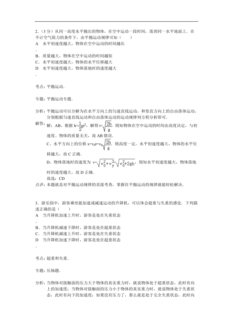 北京市海淀区2015年高三上学期期中考试物理试卷 (解析版).doc_第2页