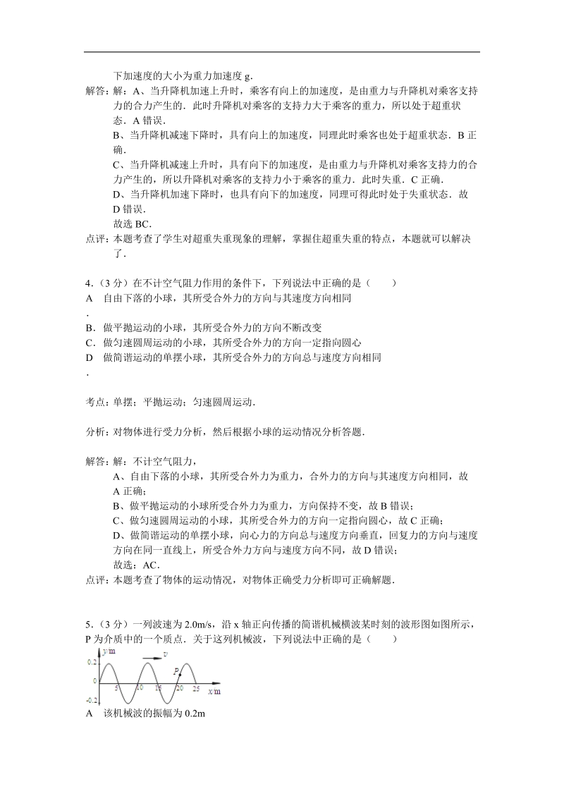 北京市海淀区2015年高三上学期期中考试物理试卷 (解析版).doc_第3页