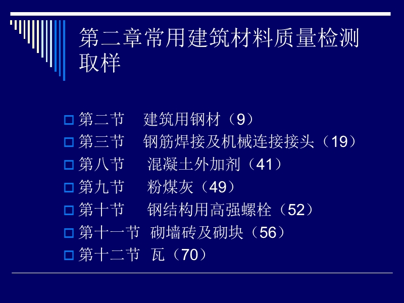 2江苏省工程质量检测见证取样.ppt_第1页