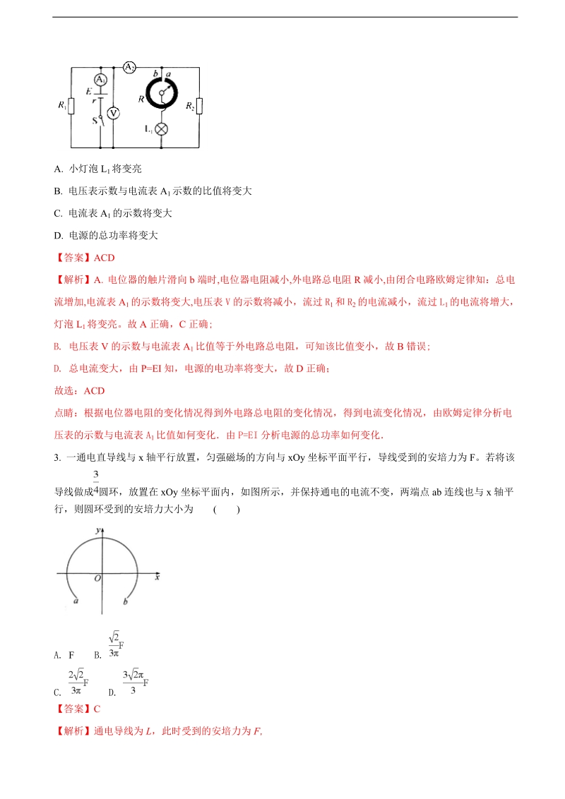 2018年河北省衡水中学高三上学期第六调考试物理试题（解析版）.doc_第2页