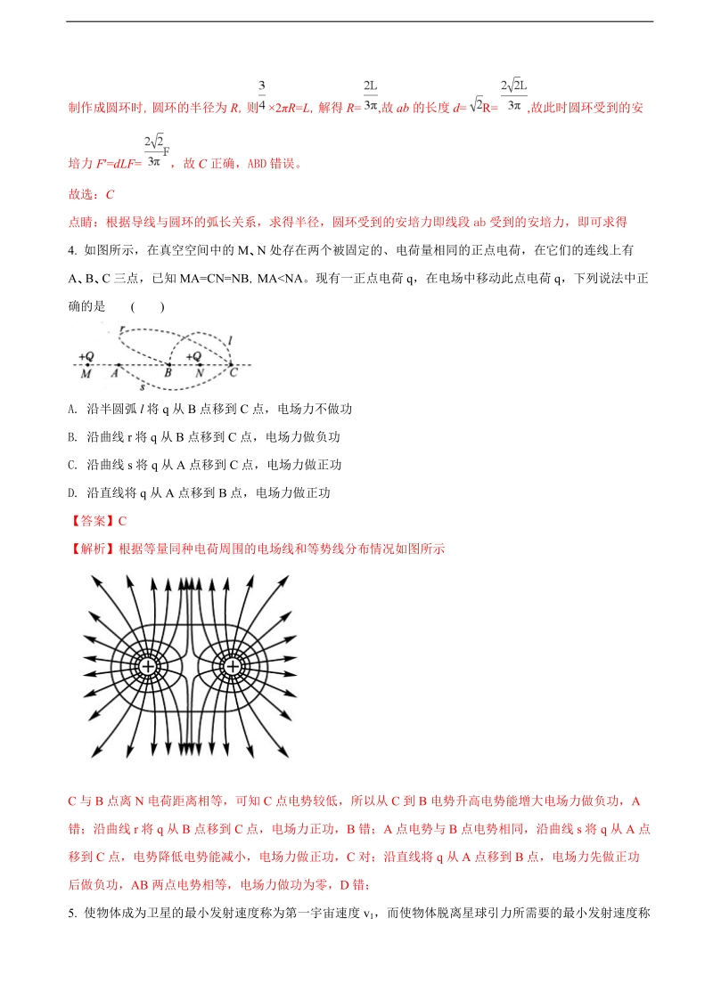 2018年河北省衡水中学高三上学期第六调考试物理试题（解析版）.doc_第3页