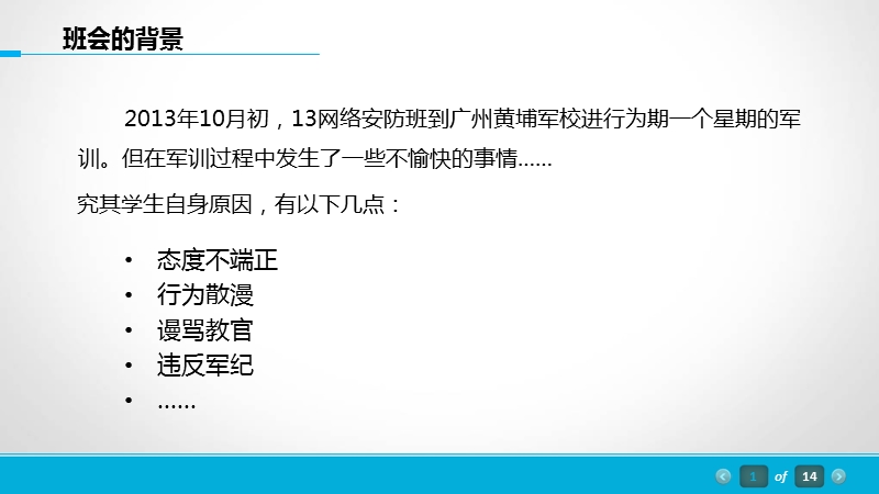 13网络安防-团结就是力量-主题班会ppt1111.pptx_第3页