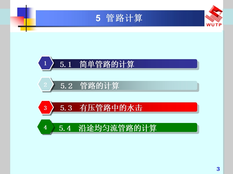 5管路计算11.ppt_第3页