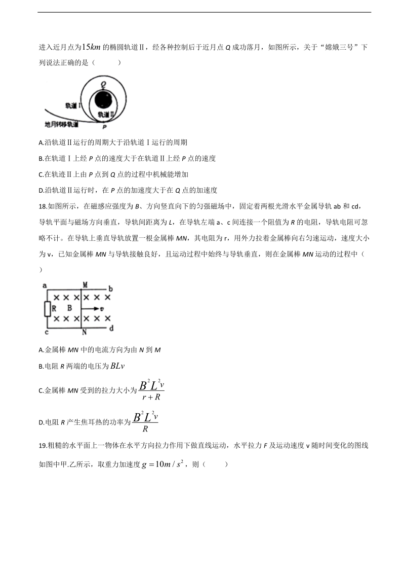 2017年贵州省黔东南州高三下学期高考模拟考试理科综合物理试题.doc_第2页