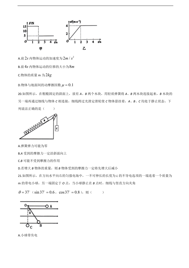 2017年贵州省黔东南州高三下学期高考模拟考试理科综合物理试题.doc_第3页