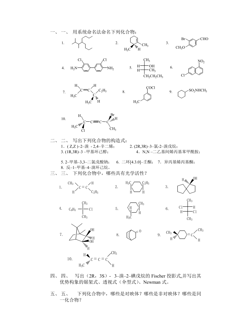 用系统命名法命名下列化合物.doc_第1页