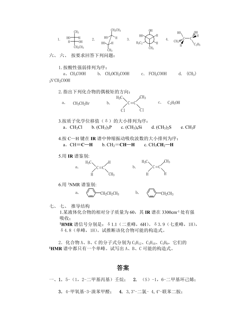 用系统命名法命名下列化合物.doc_第2页