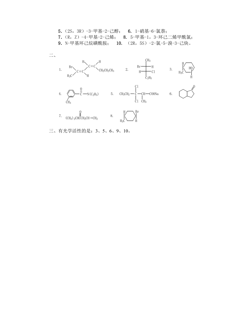 用系统命名法命名下列化合物.doc_第3页