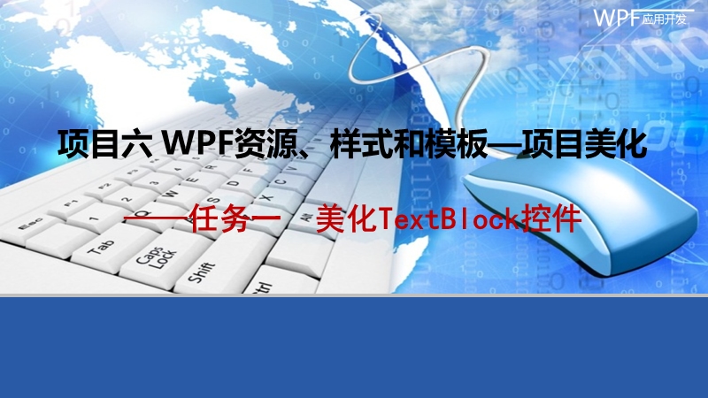 wpf资源、样式和模板.ppt_第3页