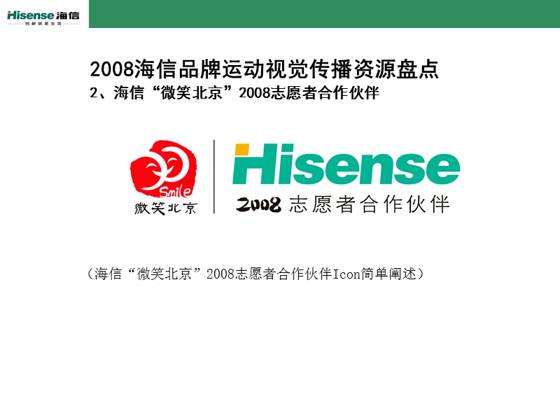 20080220海信.2008品牌运动视觉传播规划.ppt_第3页