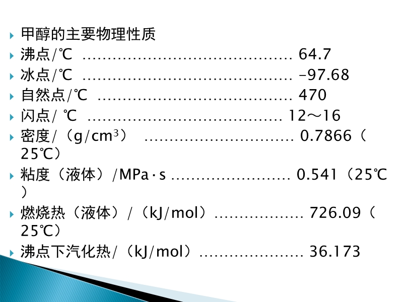 醇烷化岗位课件.ppt_第3页