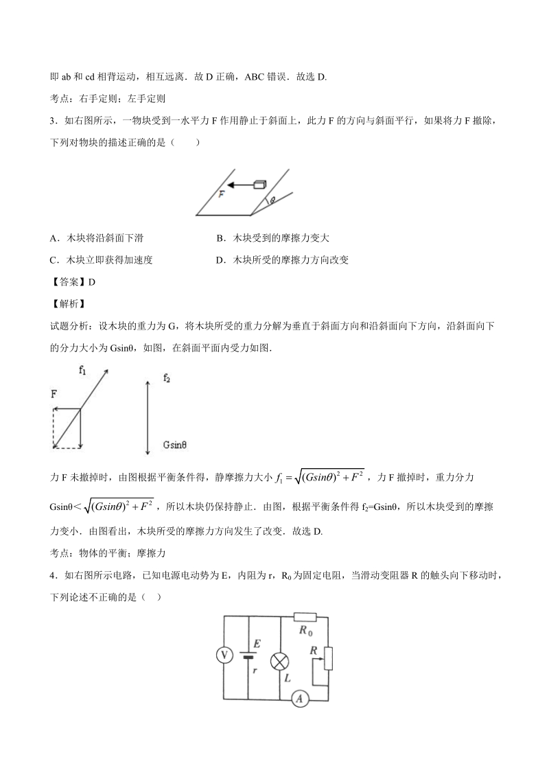 2016年江苏省泰州市高三第一次模拟考试物理试题 （解析版）.doc_第2页