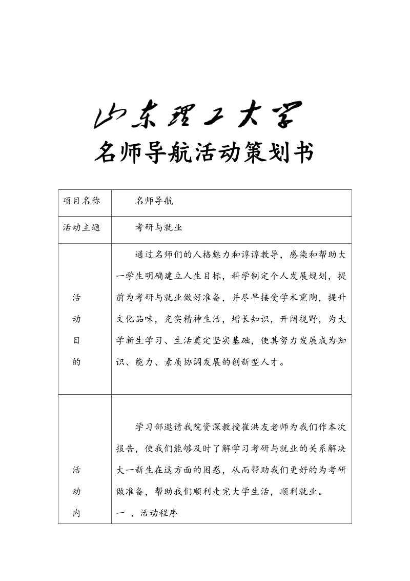 第二期名师导航策划书.doc_第1页