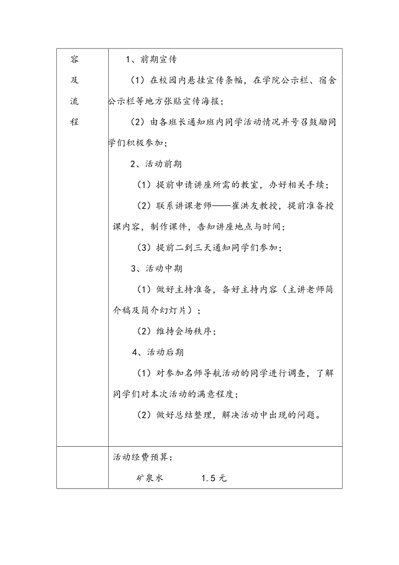 第二期名师导航策划书.doc_第2页