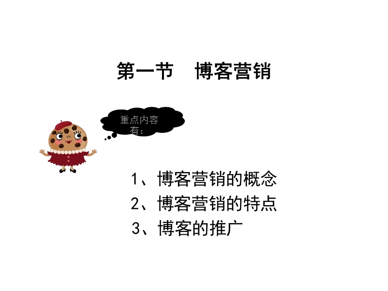 博客营销.ppt_第2页