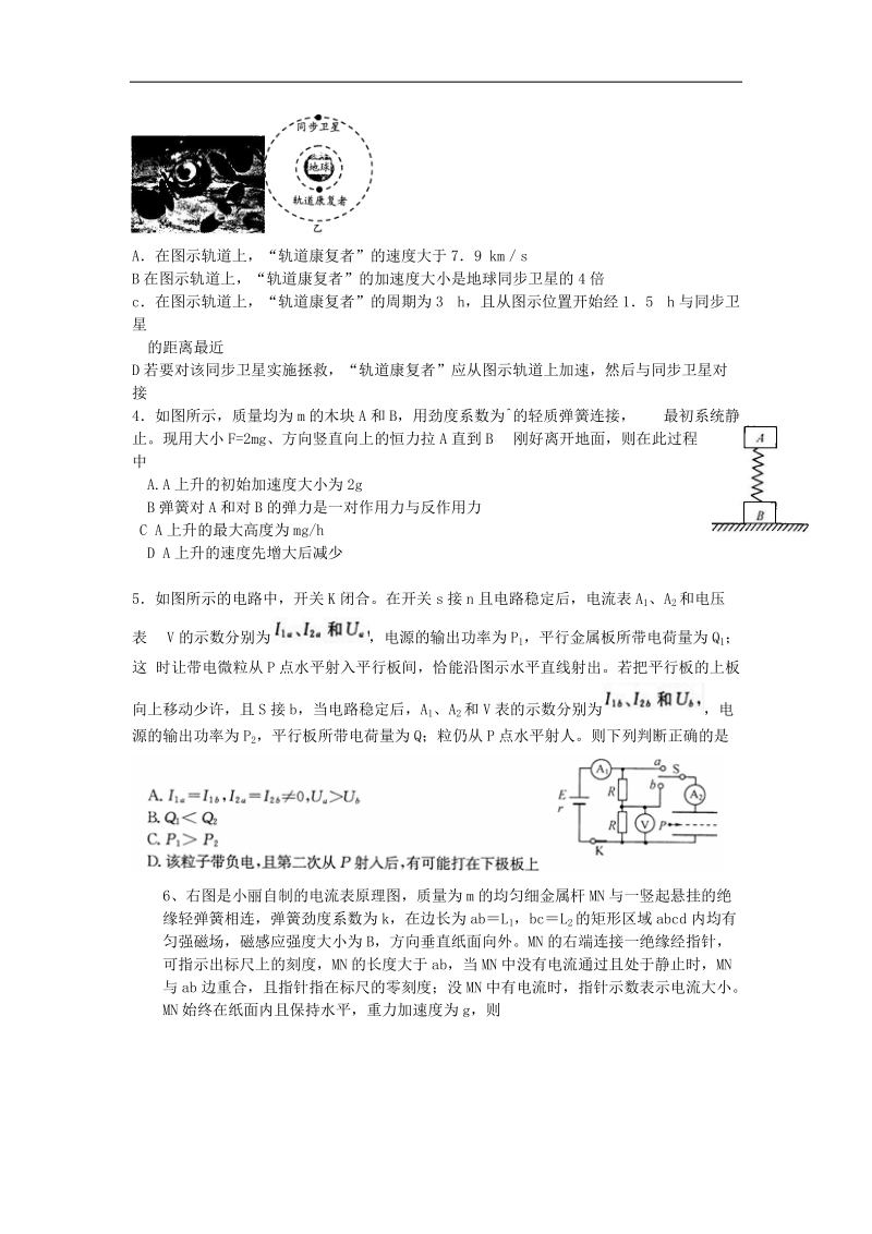 四川省成都市2015年高中毕业班上学期第一次诊断性检测物理试题.doc_第2页