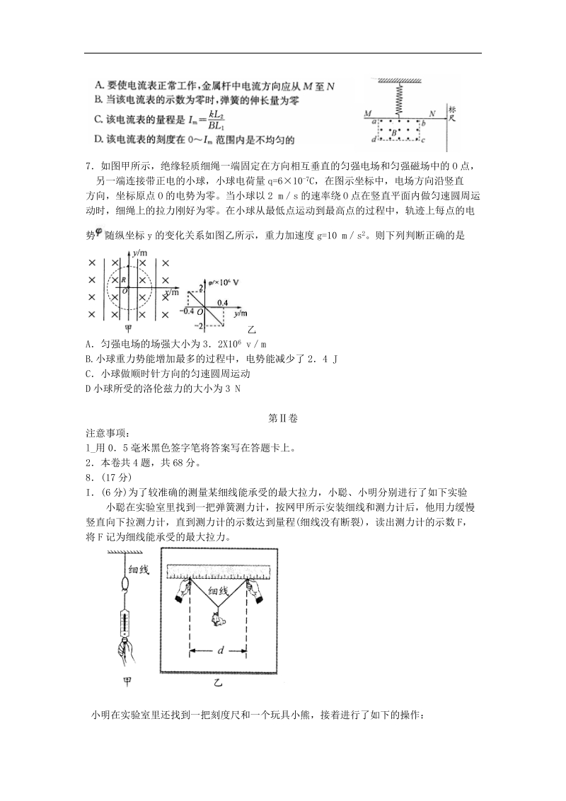 四川省成都市2015年高中毕业班上学期第一次诊断性检测物理试题.doc_第3页